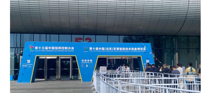 安騰網(wǎng)信第十屆中國（北京）軍事智能技術(shù)裝備博覽會(huì)圓滿收官！